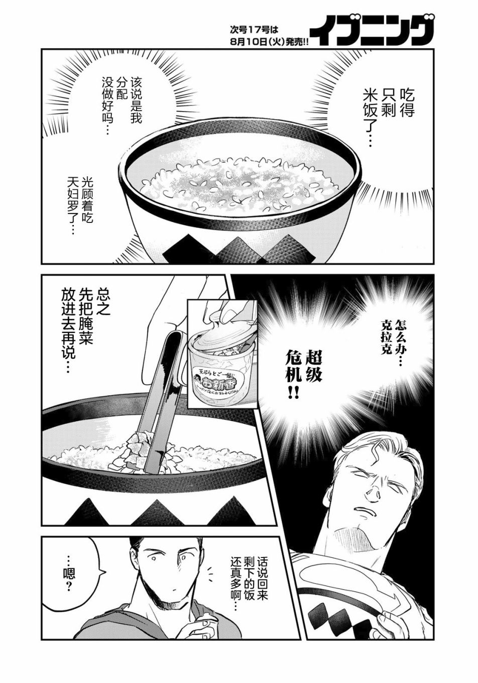 超人大戰美食 - 第03話 - 4