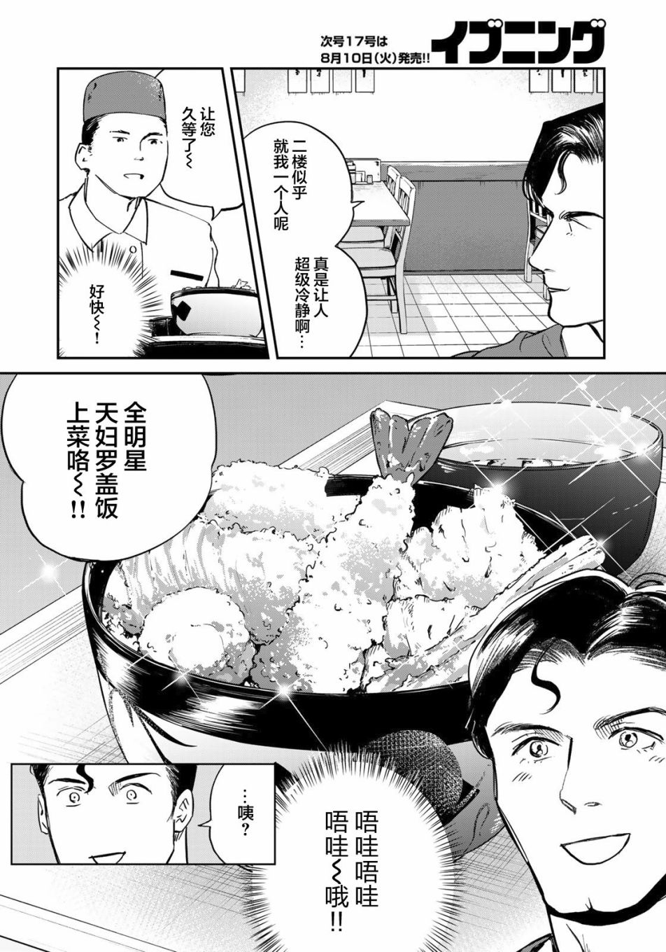 超人大戰美食 - 第03話 - 4