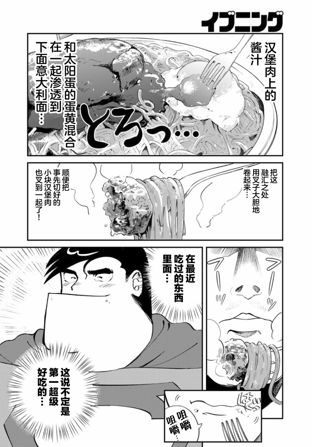 超人大戰美食 - 第05話 - 1