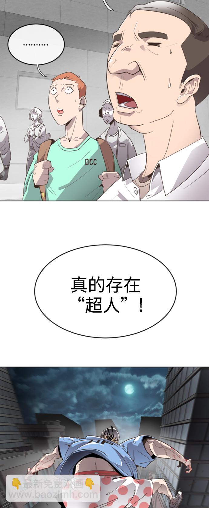 超人的時代 - 序章 - 3