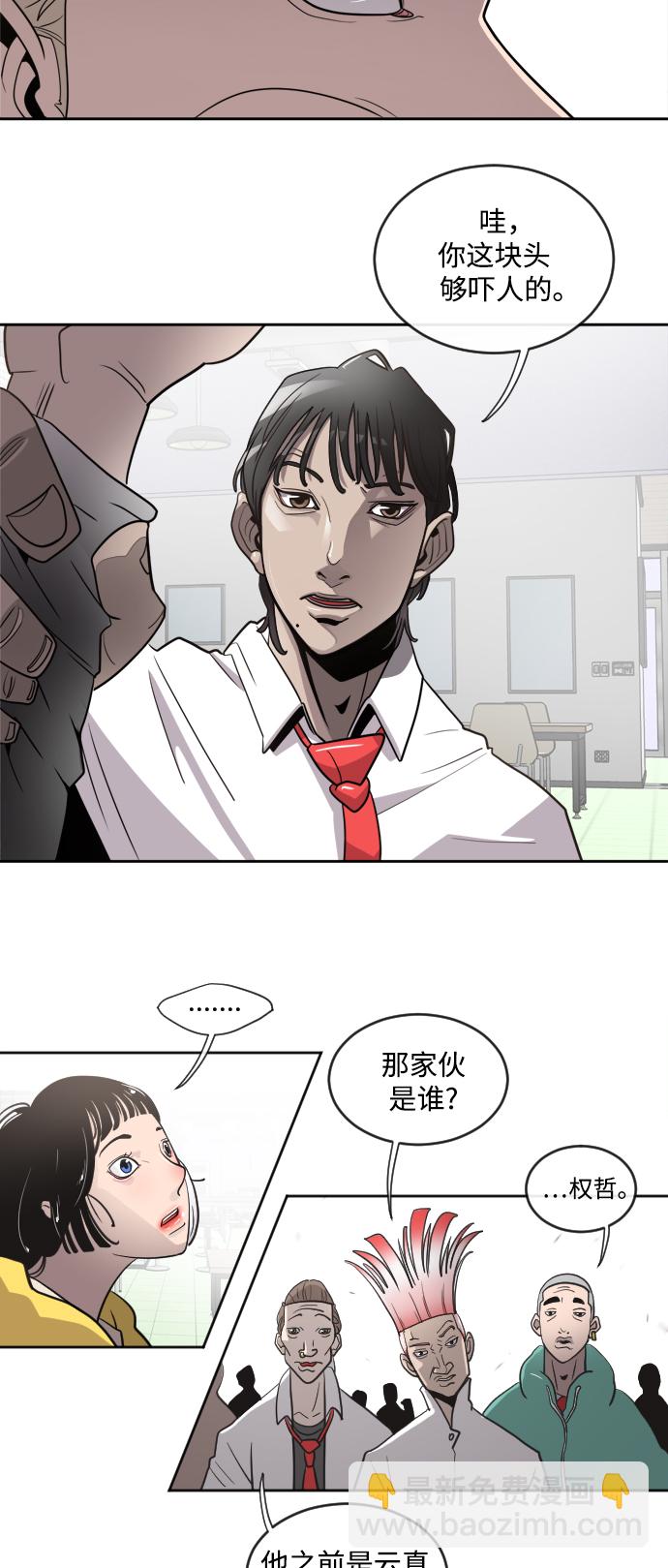 超人的時代 - 第10話(1/2) - 6