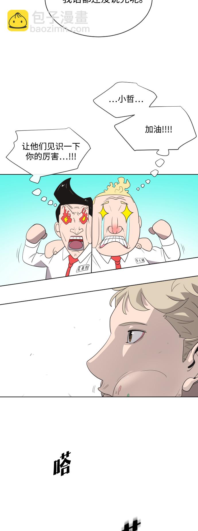 超人的時代 - 第10話(1/2) - 4