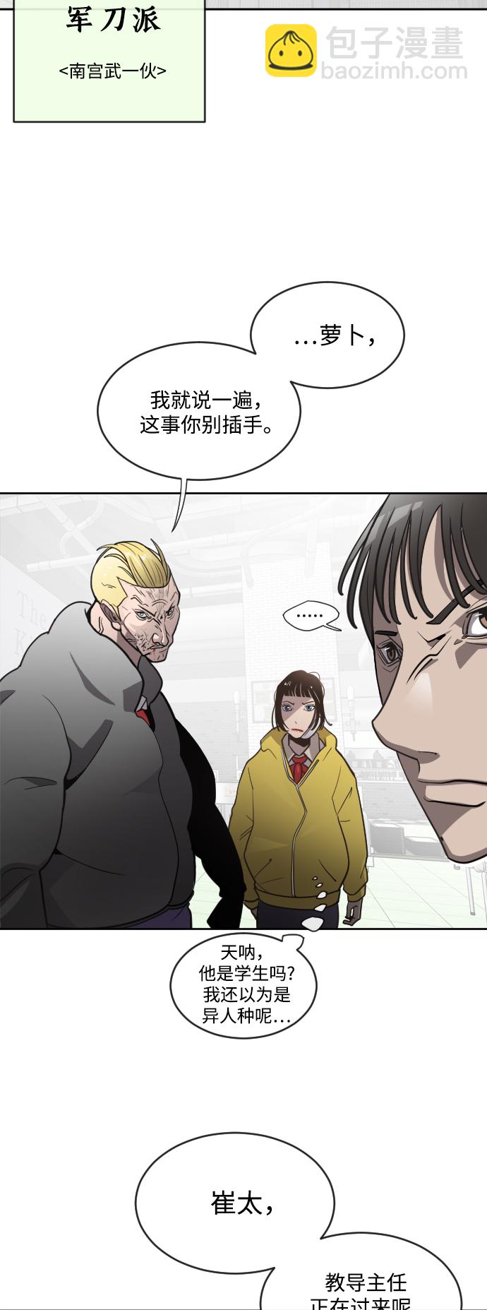 超人的時代 - 第10話(1/2) - 8