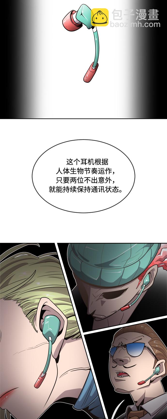 超人的時代 - 第10話(1/2) - 5