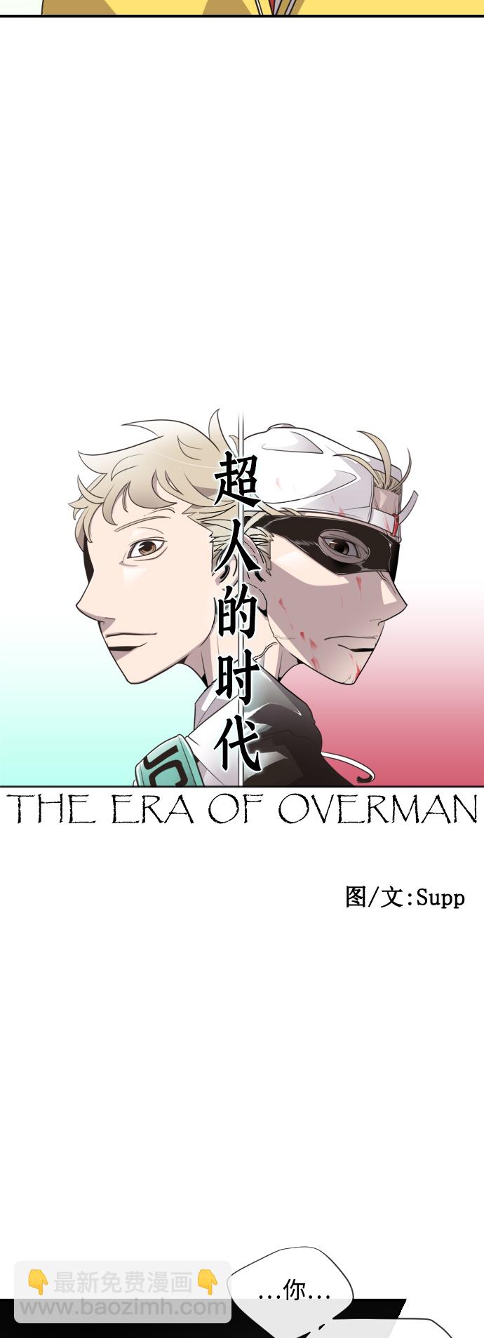 超人的時代 - 第10話(1/2) - 5