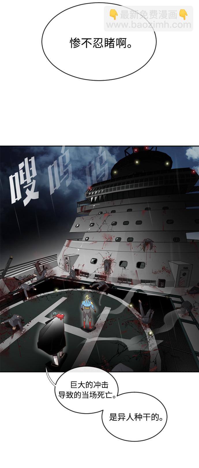 超人的時代 - 第10話(2/2) - 3