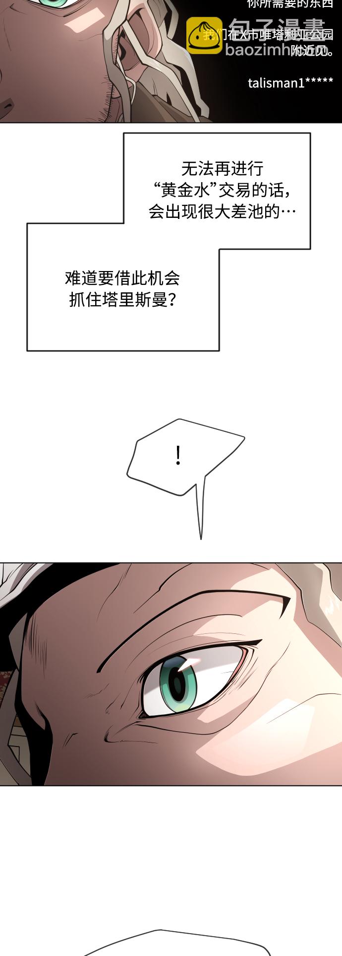 超人的時代 - [第二季] 第10話(1/2) - 6