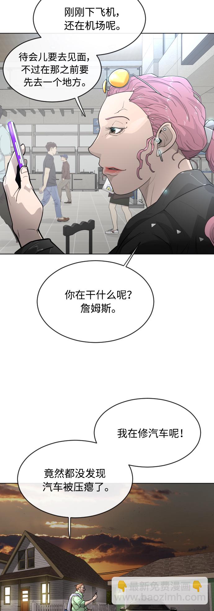 超人的時代 - [第二季] 第10話(1/2) - 1