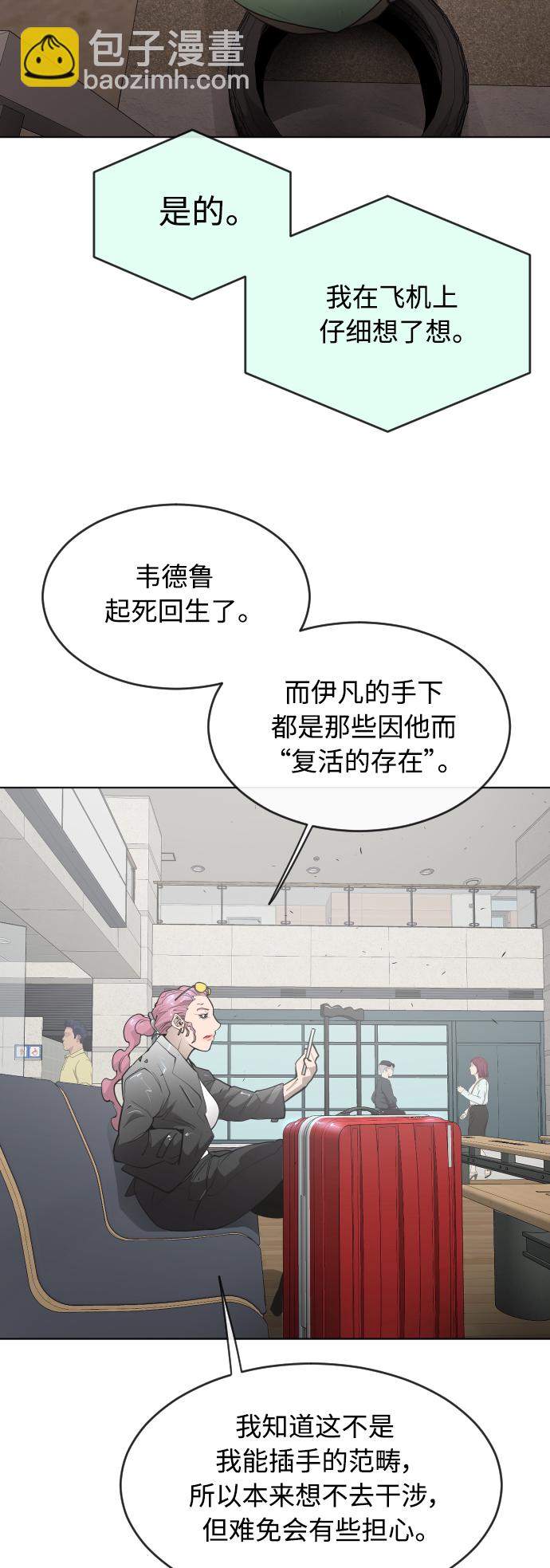 超人的時代 - [第二季] 第10話(1/2) - 3