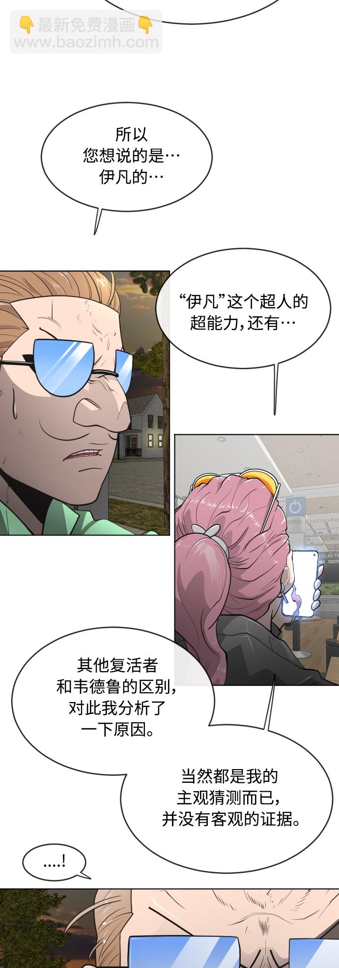 超人的時代 - [第二季] 第10話(1/2) - 4