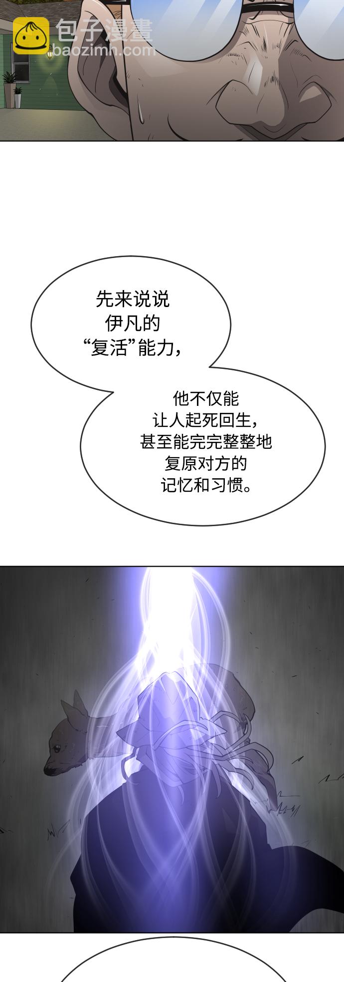 超人的時代 - [第二季] 第10話(1/2) - 5