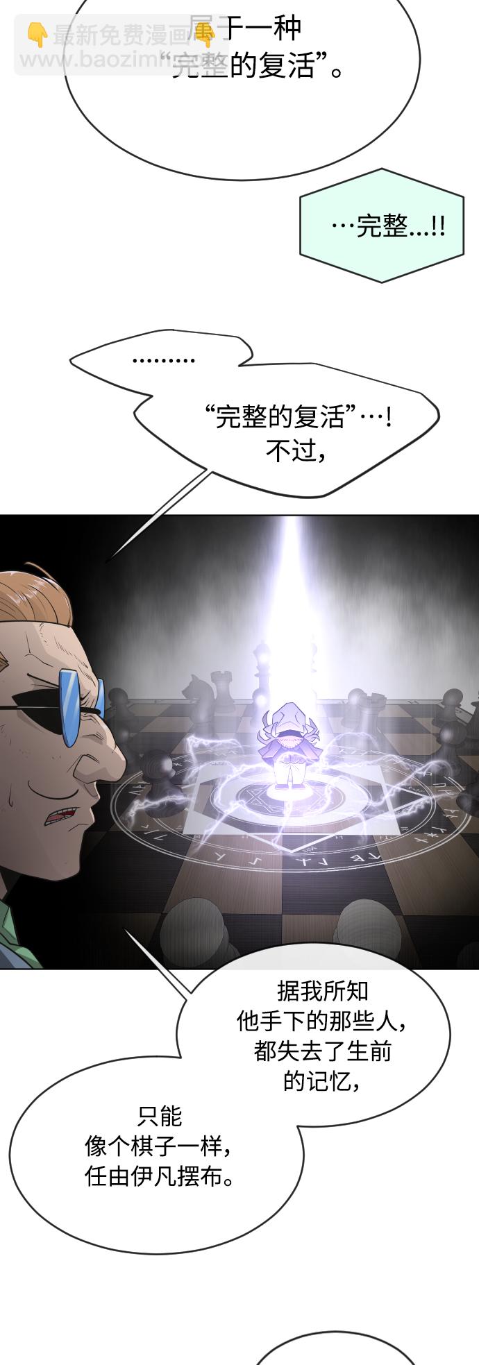 超人的時代 - [第二季] 第10話(1/2) - 6