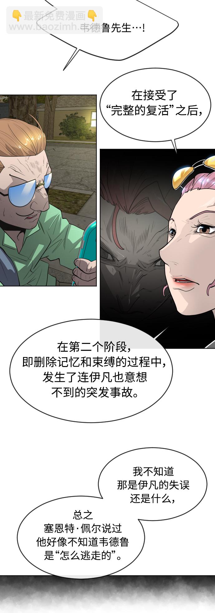 超人的時代 - [第二季] 第10話(1/2) - 2