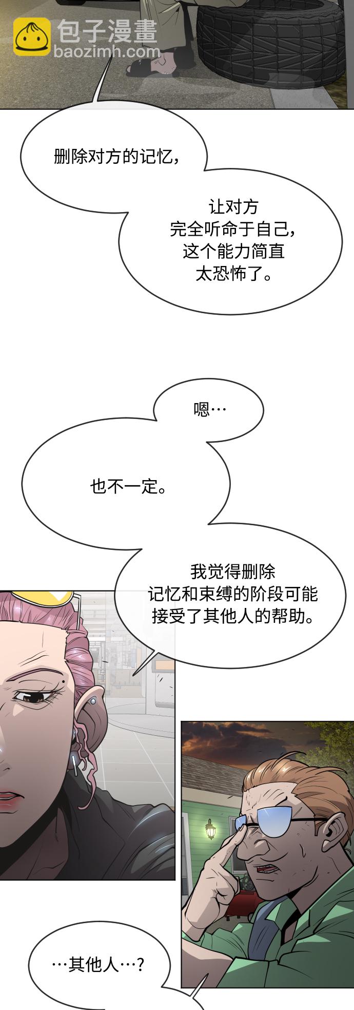 超人的時代 - [第二季] 第10話(1/2) - 4