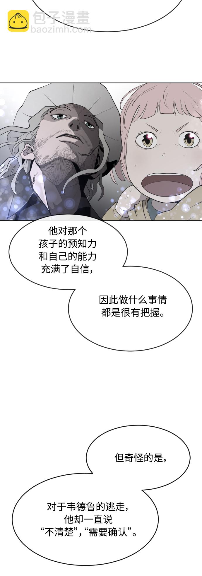 超人的時代 - [第二季] 第10話(1/2) - 6