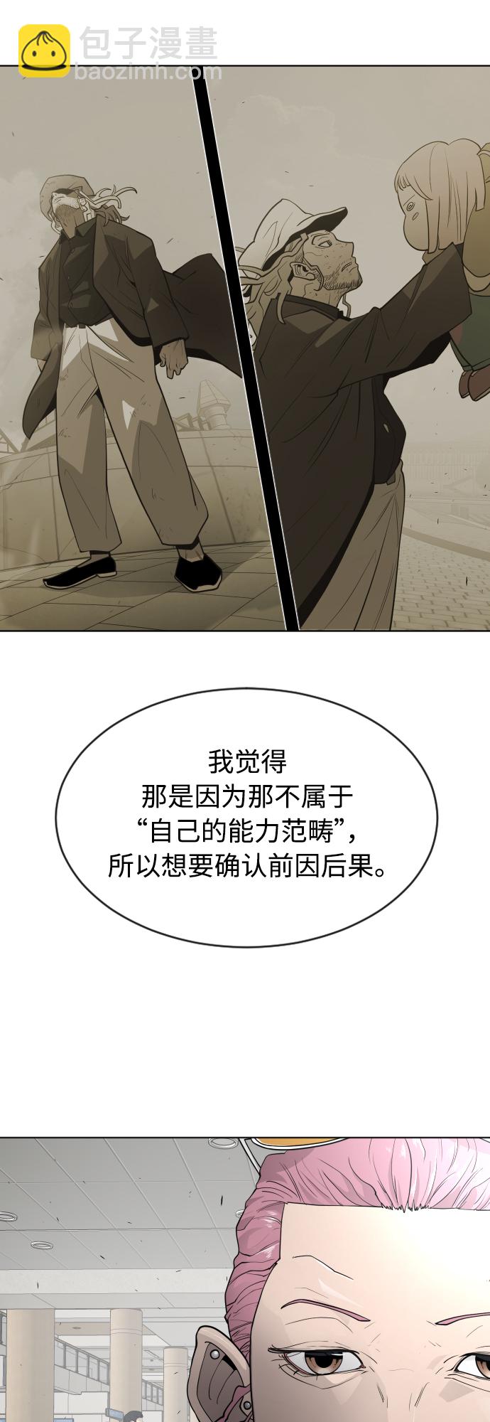 超人的時代 - [第二季] 第10話(1/2) - 7