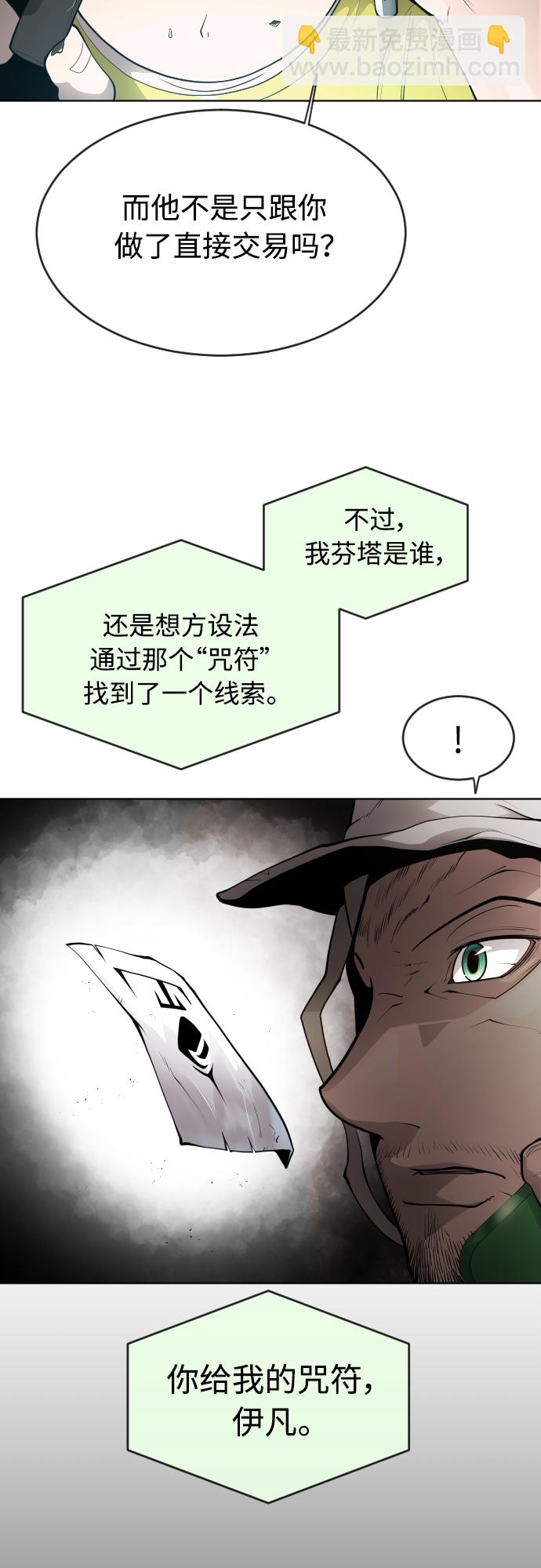 超人的時代 - [第二季] 第10話(2/2) - 4