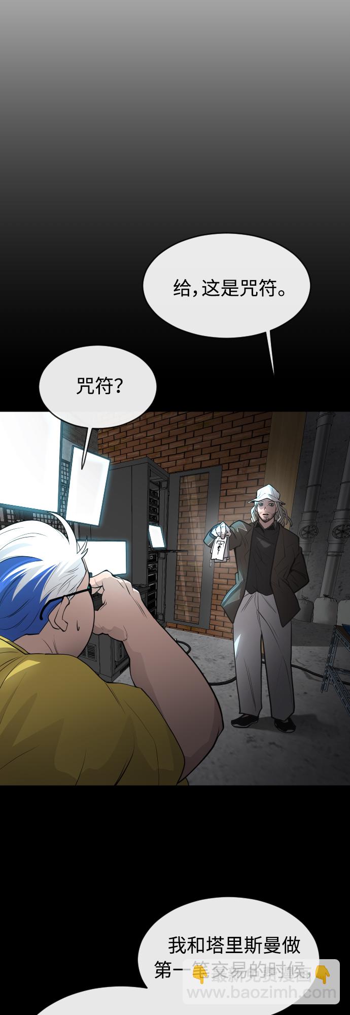 超人的時代 - [第二季] 第10話(2/2) - 1