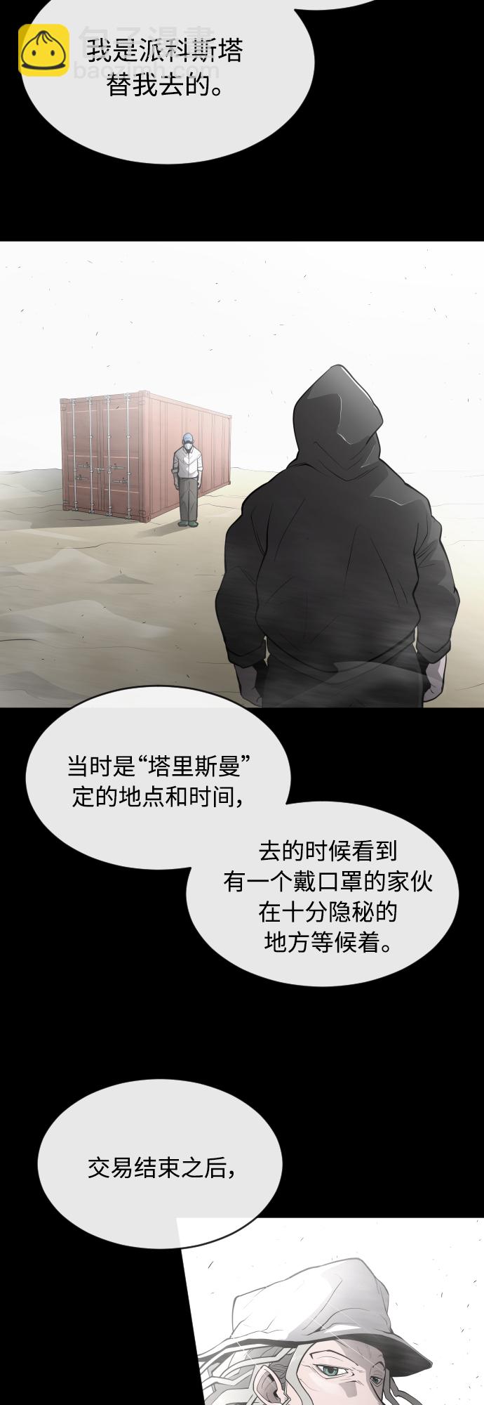 超人的時代 - [第二季] 第10話(2/2) - 2