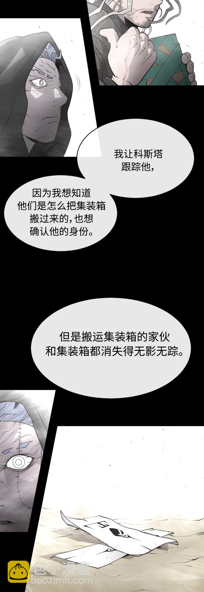 超人的時代 - [第二季] 第10話(2/2) - 3