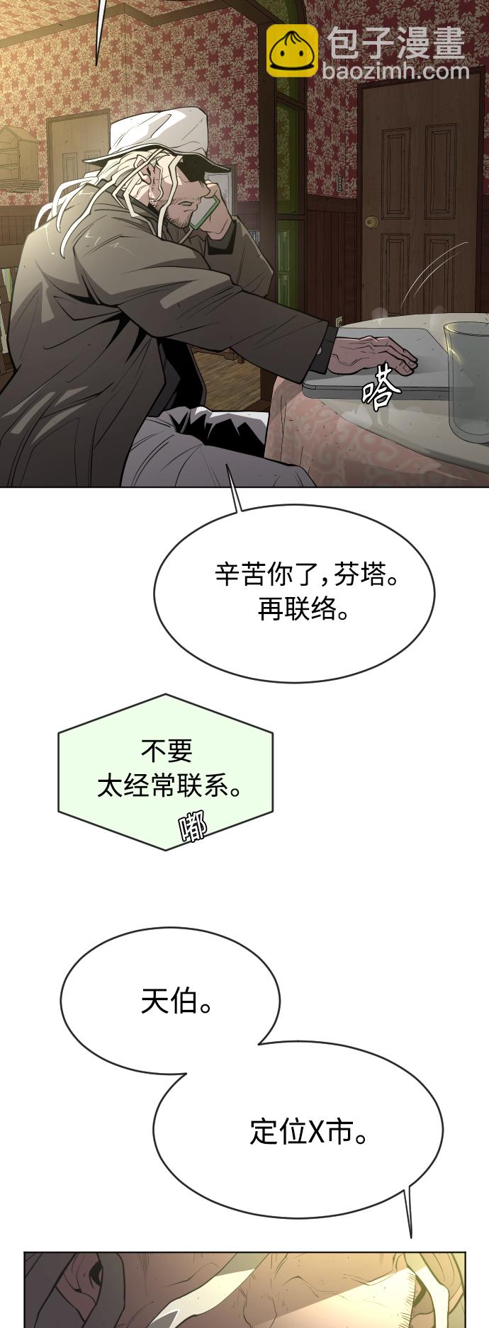 超人的時代 - [第二季] 第10話(2/2) - 1