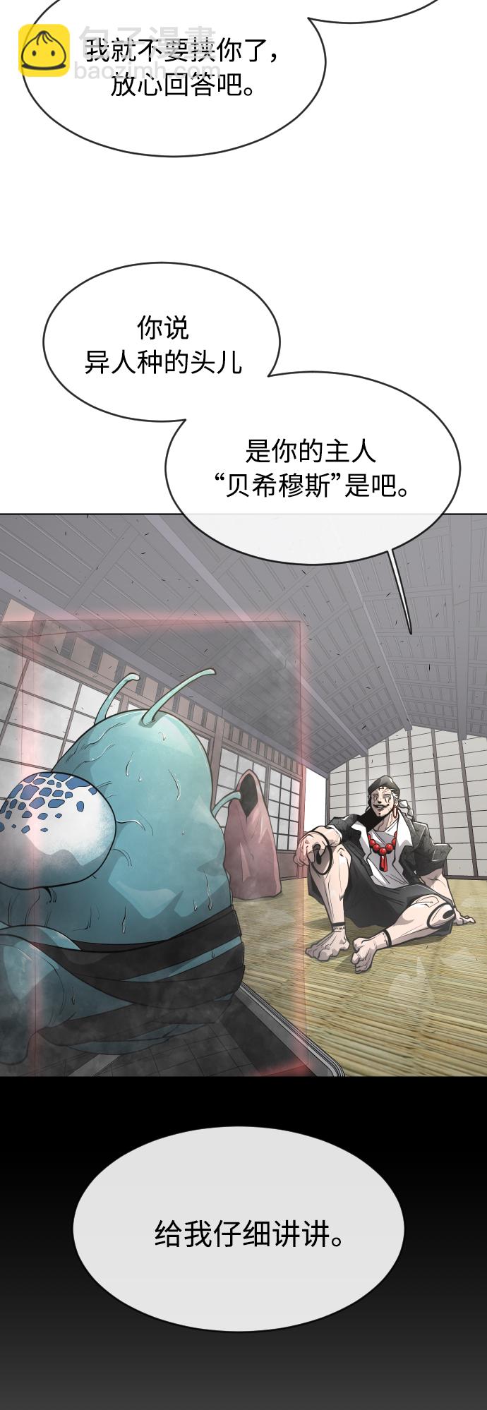 超人的時代 - [第二季] 第12話(1/2) - 7