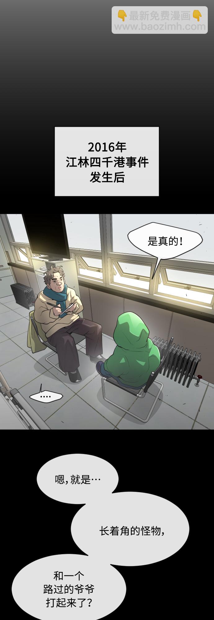 超人的時代 - [第二季] 第12話(1/2) - 3