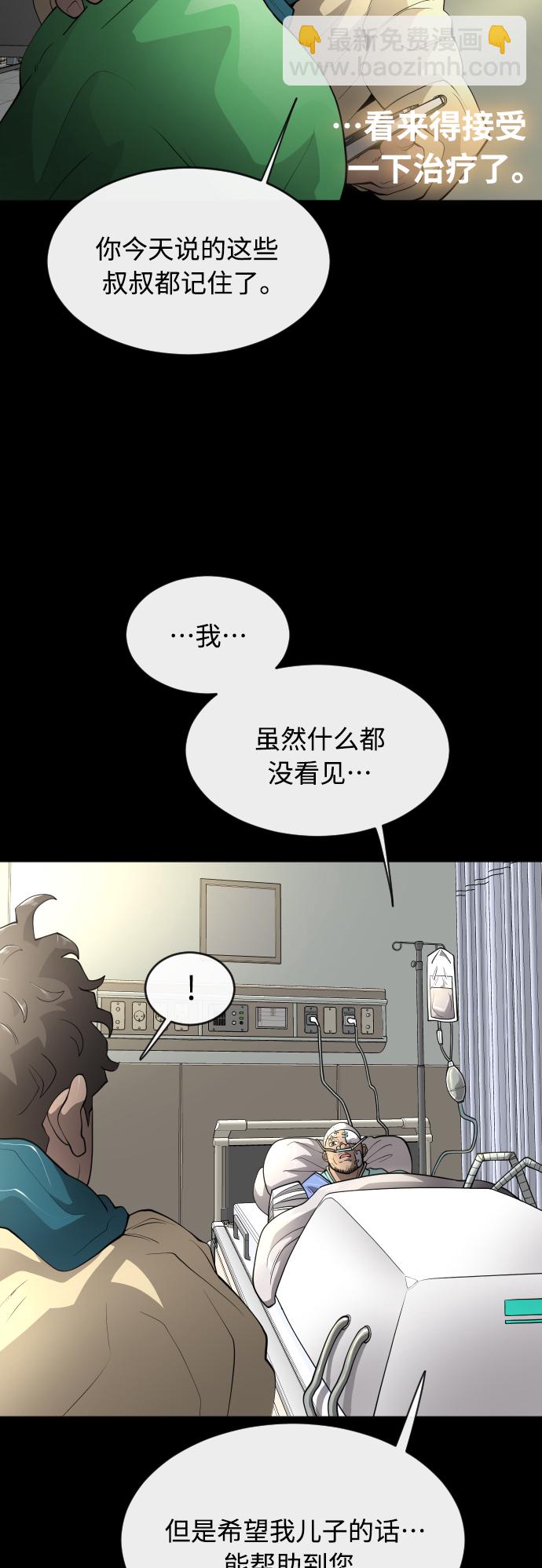 超人的時代 - [第二季] 第12話(1/2) - 1