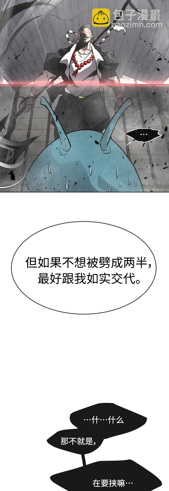 超人的時代 - [第二季] 第12話(1/2) - 4