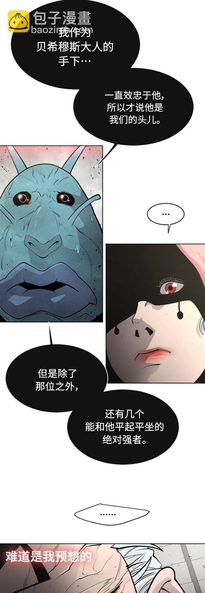 超人的時代 - [第二季] 第12話(1/2) - 1