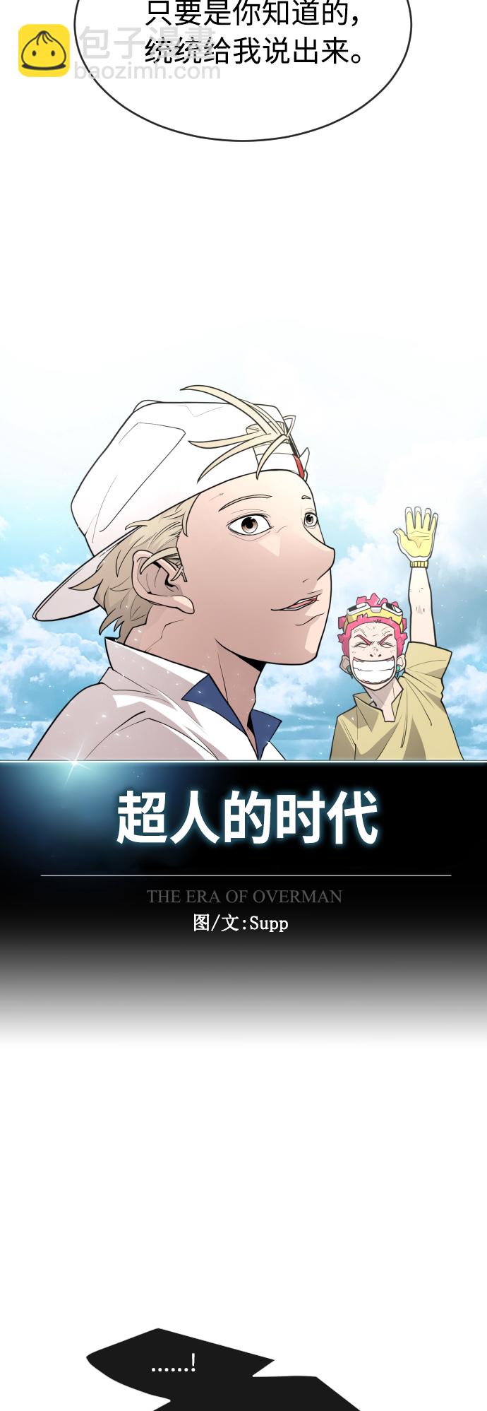 超人的時代 - [第二季] 第12話(1/2) - 7