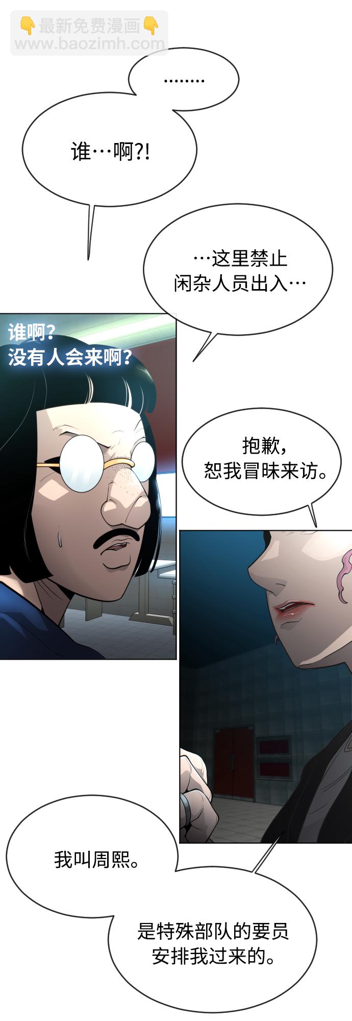 超人的時代 - [第二季] 第16話(1/2) - 5