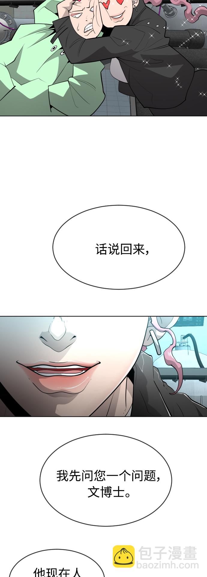 超人的時代 - [第二季] 第16話(1/2) - 6