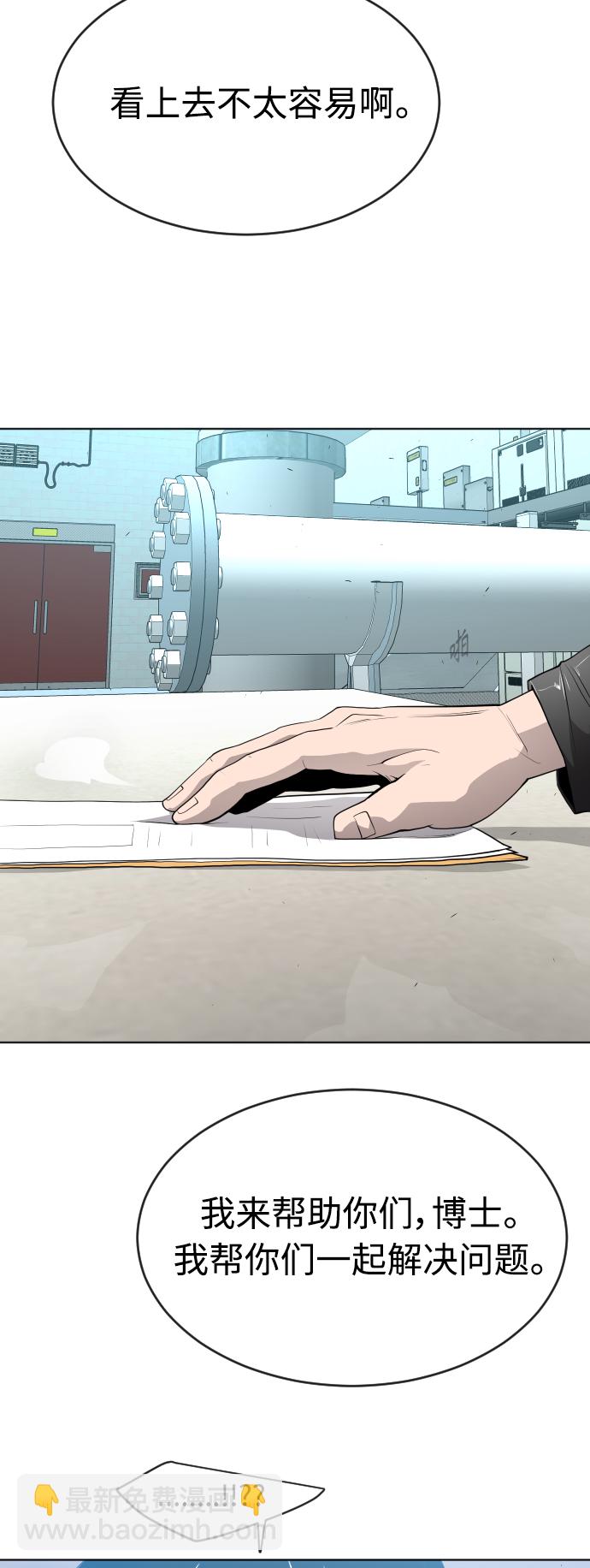 超人的時代 - [第二季] 第16話(1/2) - 4