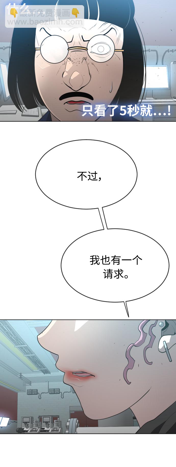 超人的時代 - [第二季] 第16話(1/2) - 5