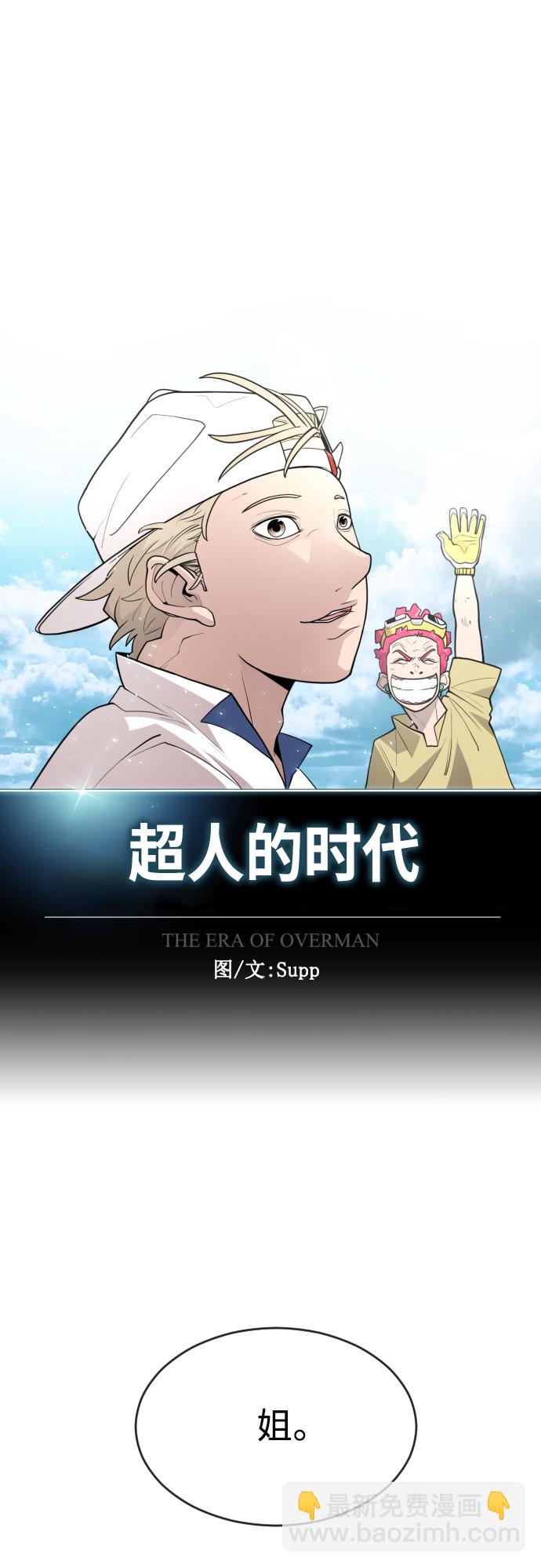 超人的時代 - [第二季] 第16話(1/2) - 6