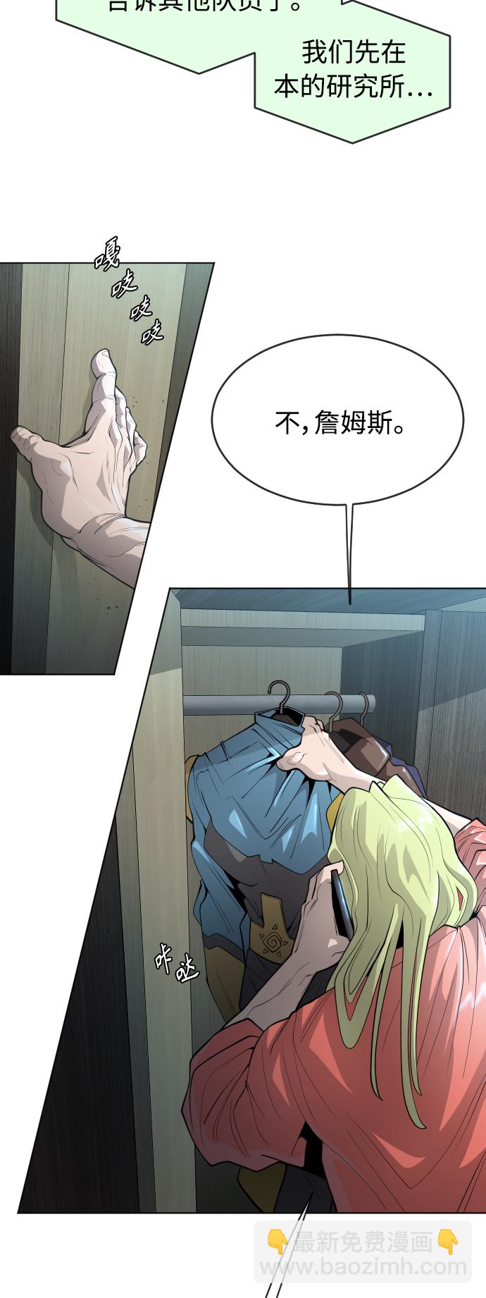 超人的時代 - [第二季] 第18話 - 3