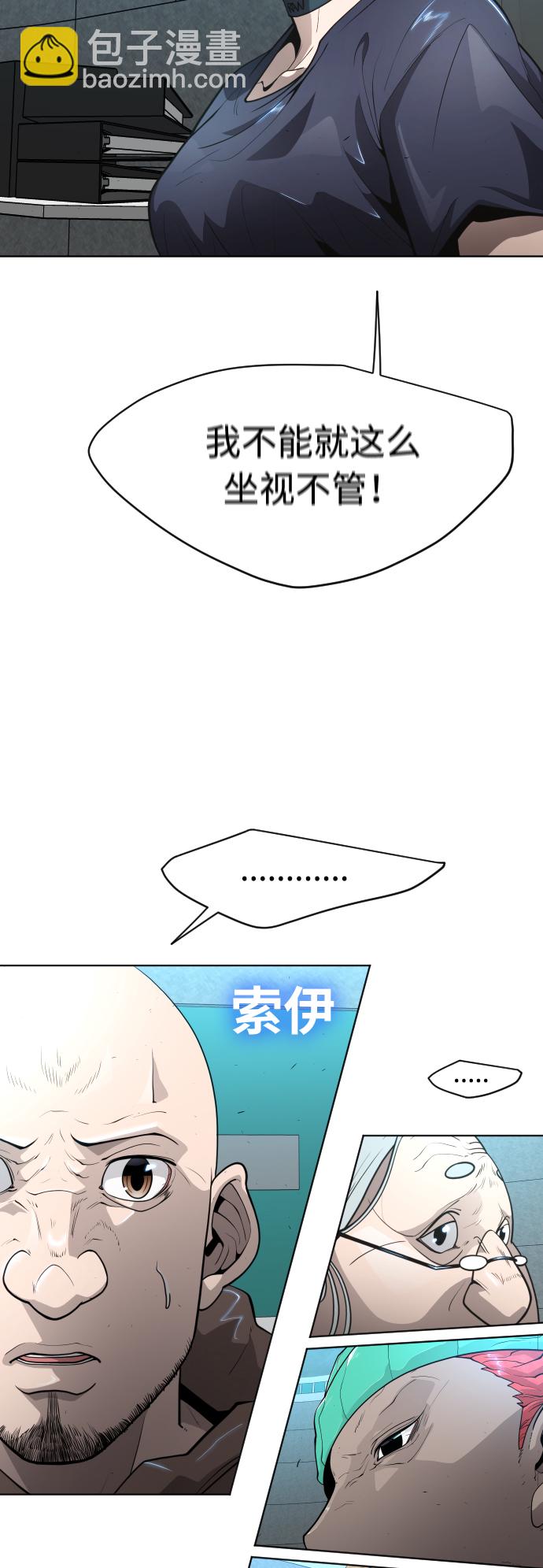 超人的時代 - [第二季] 第18話 - 3