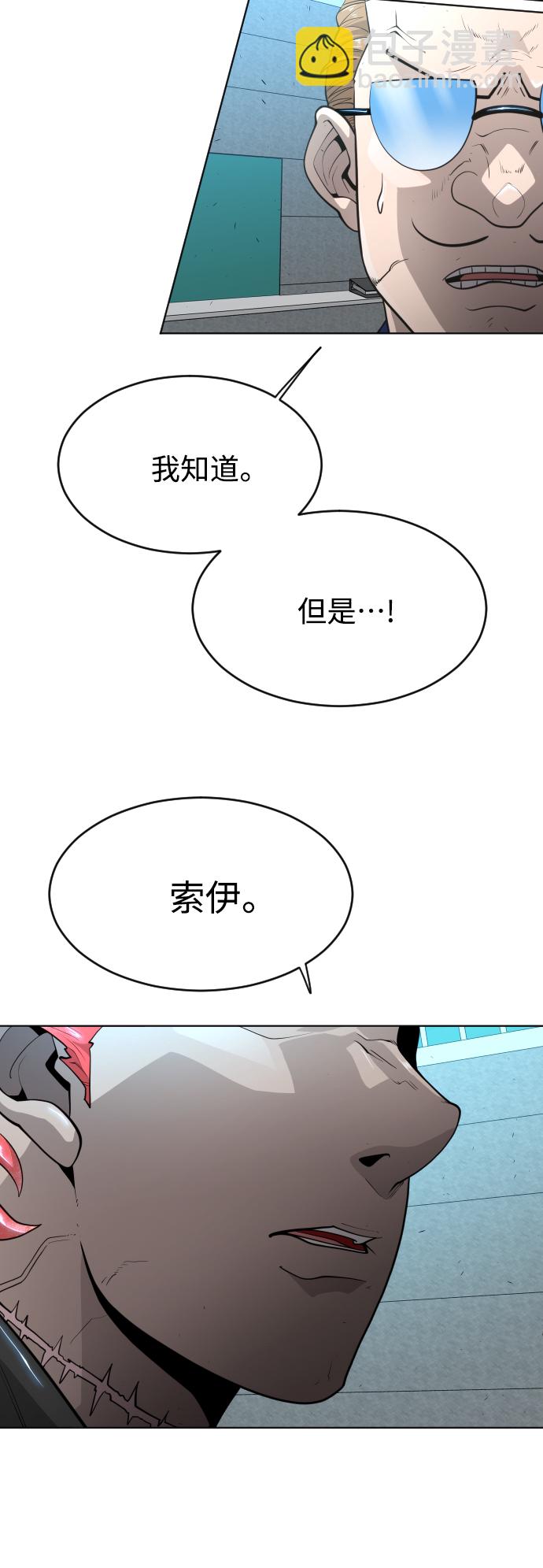 超人的時代 - [第二季] 第18話 - 4