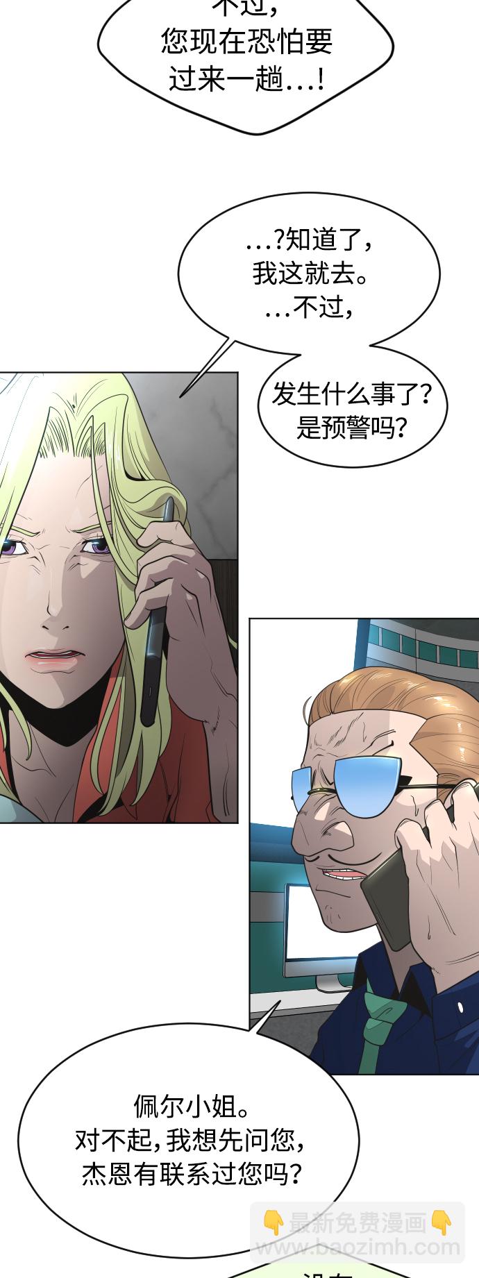 超人的時代 - [第二季] 第18話 - 3