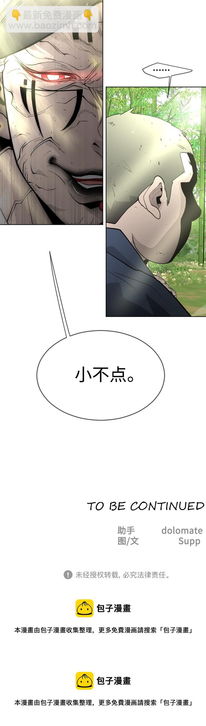 超人的時代 - [第二季] 第18話 - 6