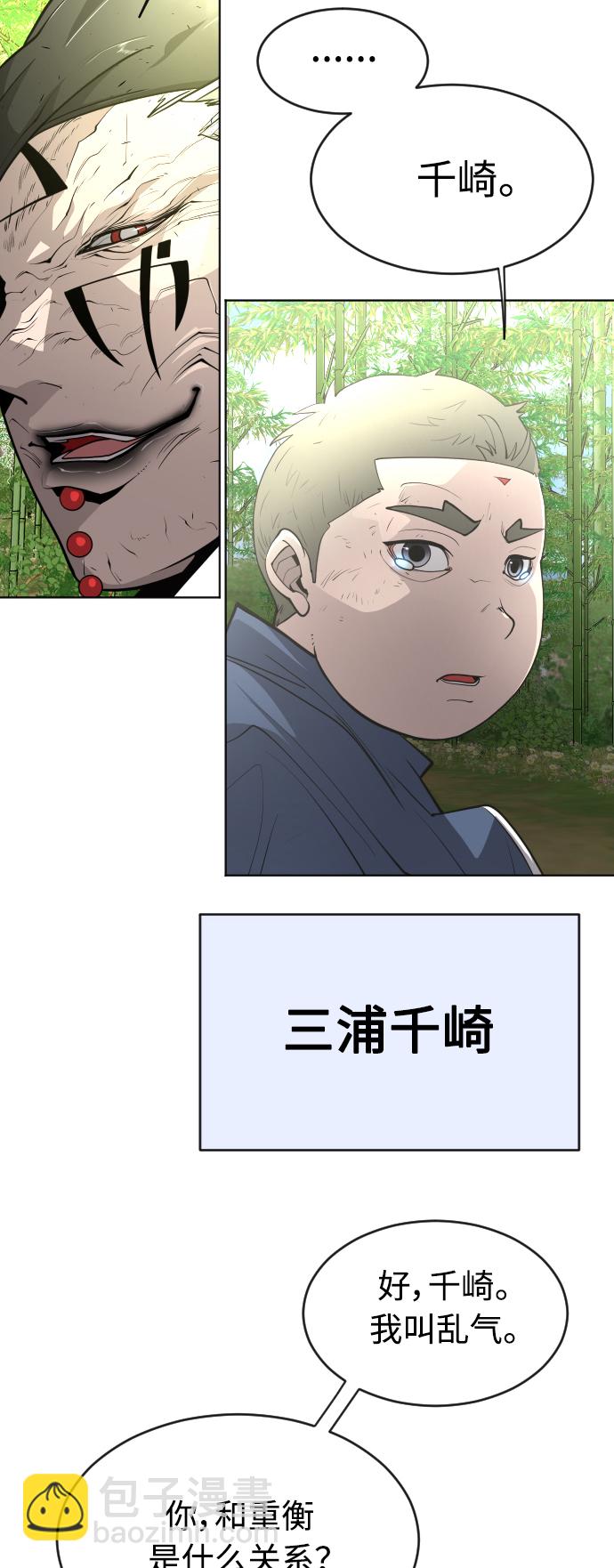 超人的時代 - [第二季] 第20話 - 3