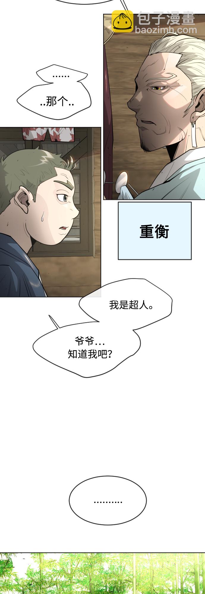 超人的時代 - [第二季] 第20話 - 4