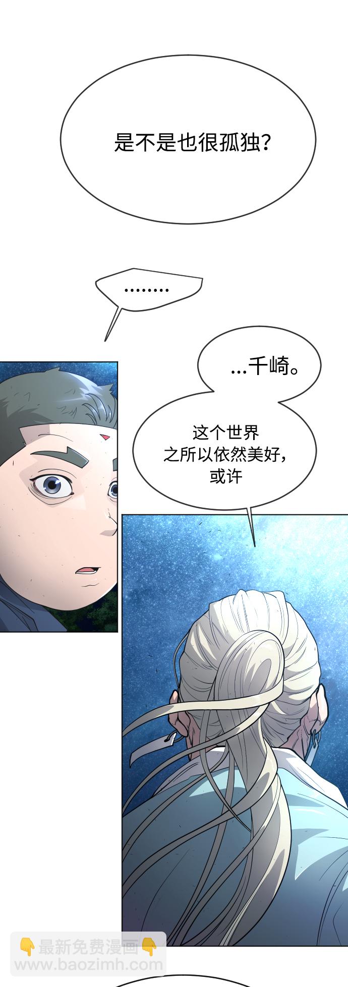 超人的時代 - [第二季] 第20話 - 3