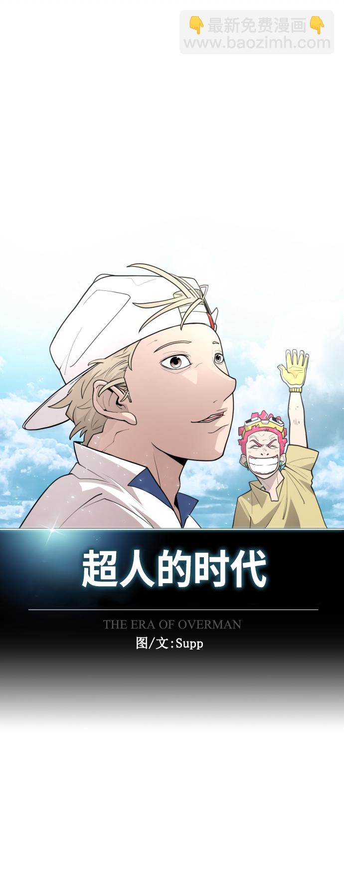 超人的時代 - [第二季] 第20話 - 7