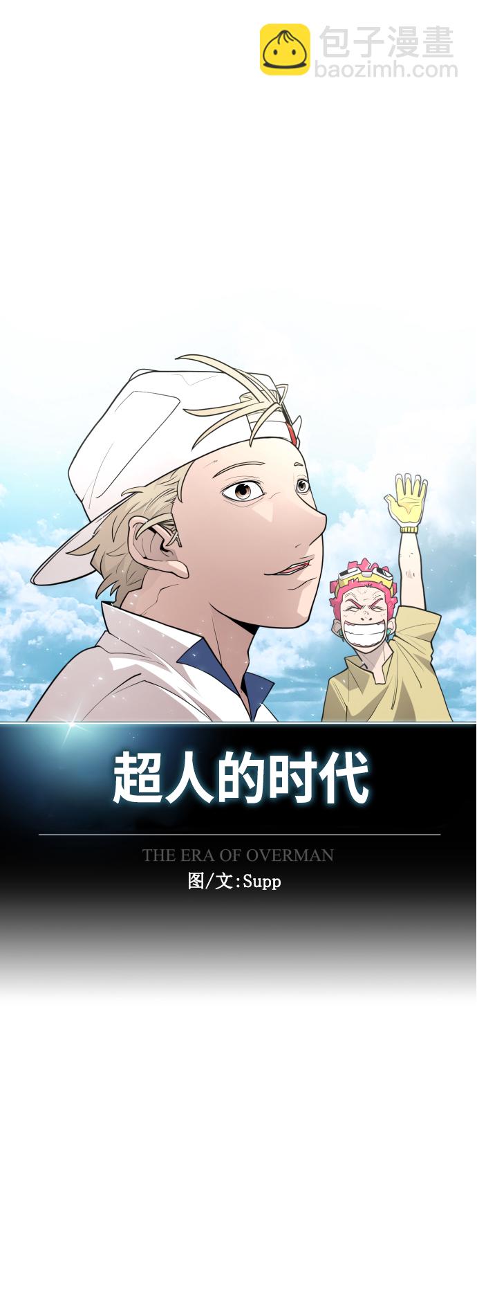 超人的時代 - [第二季] 第22話(1/2) - 6