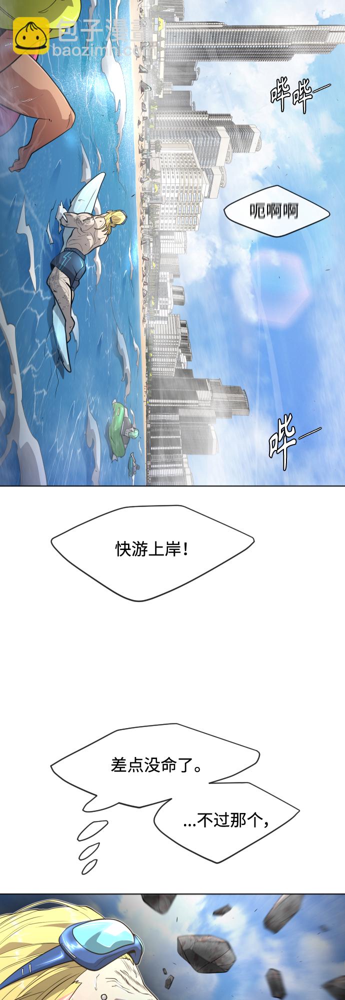 超人的時代 - [第二季] 第24話 - 3