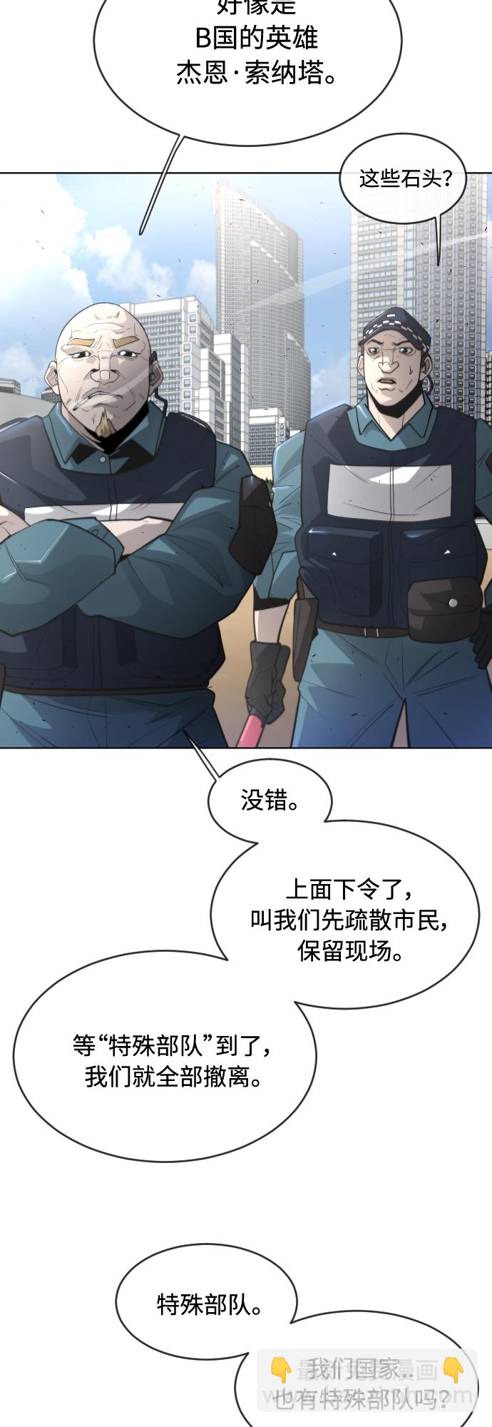 超人的時代 - [第二季] 第24話 - 3