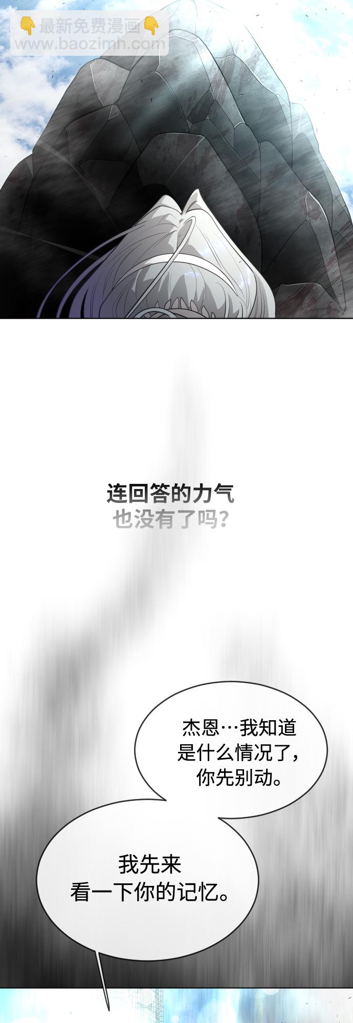 超人的時代 - [第二季] 第24話 - 4