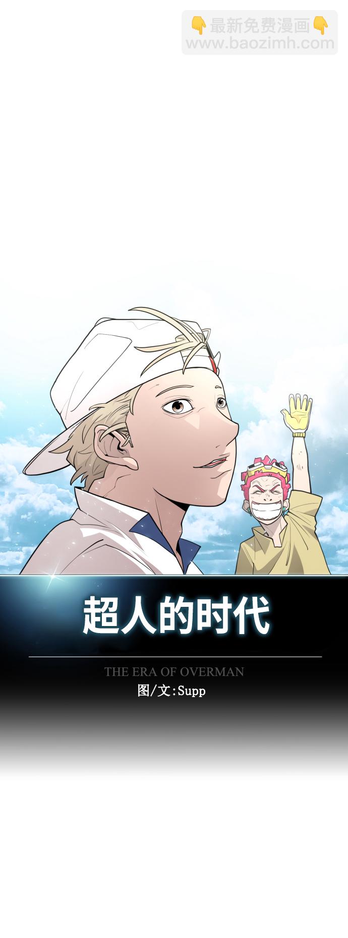 超人的時代 - [第二季] 第24話 - 7